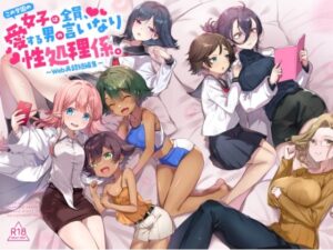 言いなり性処理！学園ハーレム短編集【てんこもり亭】