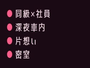 カントボーイBL『深夜のタクシー』元同級生とのドキドキが止まらない！