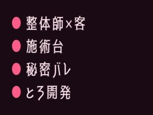 整体院BL：秘密がバレてとろとろに…！ウィザード作品レビュー