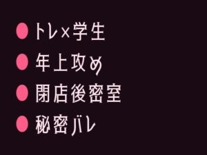 閉店後のジムでトレーナーに身体の秘密を握られて奥まで鍛えられるカントボーイ レビュー・感想【サンプルあり】