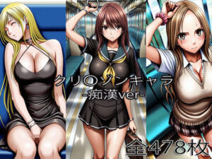 【レビュー】鈴〇彩花・持田〇ずさ・七〇サキ【痴●】｜ぺったんこの制服同人誌を紹介