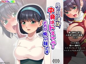 見た目は清楚、中身はドスケベ！妹エロ同人誌レビュー【あまからや】