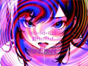 【悶絶注意】バイノーラルビートASMR！脳を溶かす快感体験