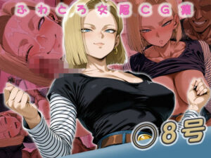 【神エロ】◯8号快楽堕ち200枚レビュー！NTR好きは絶対ハマる！