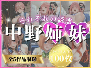 中野姉妹それぞれの誘惑 レビュー！これはエロすぎ！