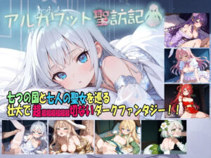 アルカワット聖訪記 レビュー:感情を揺さぶる狂気と感動のRPG