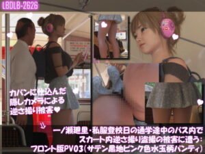 【同人レビュー】一ノ瀬廻里の盗撮被害！可愛さに悶絶！