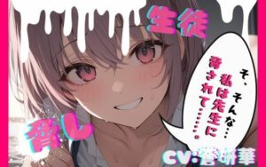 【ASMR】部室でエッチがバレて先生に呼び出された結果…！？