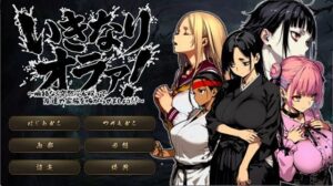 いきなりオラァ！レビュー｜ヤバイ狸の集会所の問題作を徹底解説