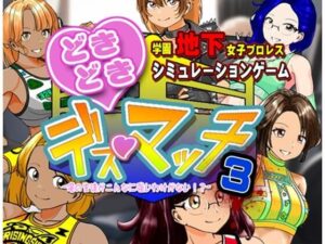 どきどき☆デス・マッチ3 レビュー！体操着女子プロレスが熱い！