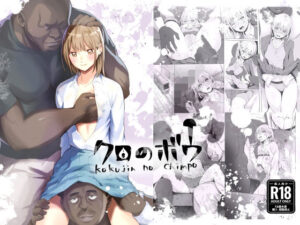 【感想】クロのボウがヤバすぎた！エロくて可愛い堕ちていく天使