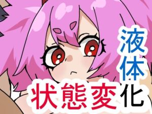 ゆげどけふろきゃんどものえきたいかにゅうよくほう レビュー【肉喰くらり】