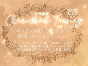 溺愛飼育レビュー：TL好き必見！年下攻めがたまらない！