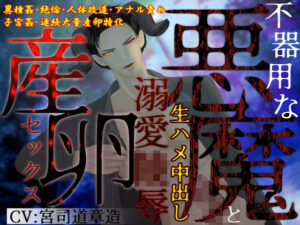 【異種姦×産卵】不器用な悪魔との陵〇産卵セックスがヤバすぎた！