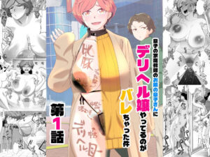 バレた禁断の関係！息子の家庭教師のお隣さんはデリヘル嬢！？