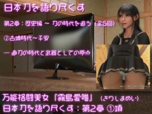 【神作】霧島愛唯の日本刀！3DCGエロアニメレビュー