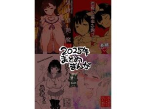 2025年まとめまんがレビュー！可愛い絵柄と感動ストーリーにハマる！