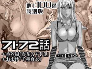 地上100階 特別版レビュー！110円で巨乳＆黒ギャルを堪能！