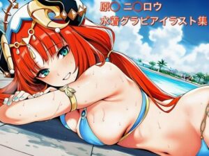 原◯ ニ◯ロウ 水着グラビ アイラスト集 レビュー【はみがきパレット】