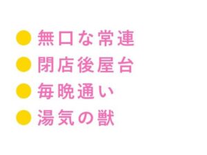 カントボーイBL！屋台で押し倒される脱サラ店主がエロすぎ！