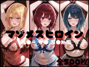 【神エロ】マゾメスヒロイン ル●ー か● あ●ね 編 レビュー