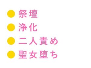 カント聖女BL！神殿騎士団長に毎夜清められる話がヤバすぎ！