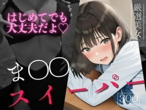 マインスイーパー 〜秘密のコレクション6〜 レビュー！制服エロに興奮！