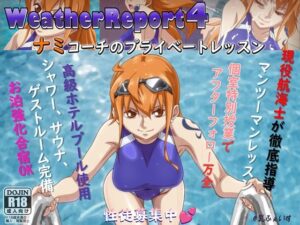 【WeatherReport4】巨乳×水着！神クオリティCG集！
