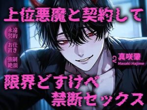 【R18】丁寧語悪魔の調教が最高!おすすめエロ作品レビュー