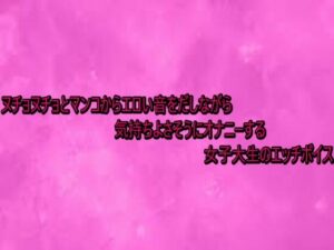 【ASMR】ヌチョヌチョオナニーボイス!リアルすぎてヤバい!