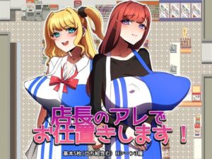 店長のアレでお仕置きします！：ドハマり注意！神エロゲーレビュー