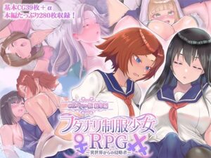 フタナリ制服RPG！総集編レビュー！エロくてアツい展開に興奮！
