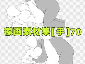 神素材！線画素材集［手］70：手の表現に悩む全ての人へ