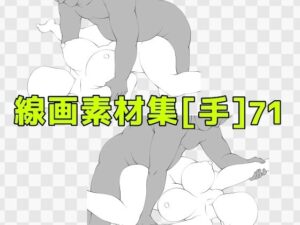 【神素材】手の線画素材集［手］71｜エロ同人誌に最適！