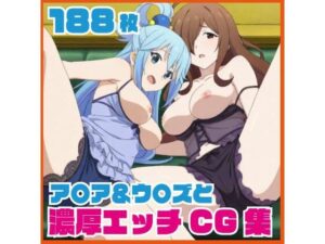ア〇ア＆ウ〇ズ 濃厚エッチCG集！神作画でエロを極める！