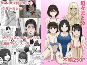 【人妻NTR】エロとドラマが融合！『坦々まとめ』レビュー