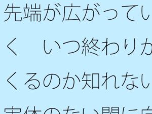 先端が広がっていく：日常に疲れたあなたへ贈る癒やしの物語