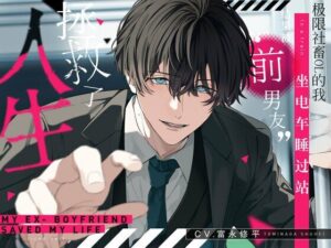 【限界社畜OL】元カレとのASMRで癒やしを！嫉妬深さもたまらない！