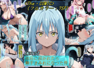 【転〇ラ】触手まみれエロ同人！美麗作画で脳汁ドバドバ！