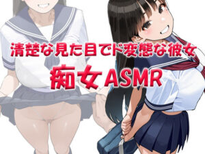 清楚系ビッチASMR！山本みお（パンプキン）レビュー【ガチおすすめ】