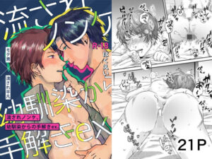 流されノンケ、幼馴染からの手解きex.【Blue lovers】