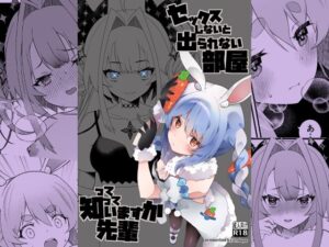 ふたなりVTuberと密室で…！？刺激MAXエロ同人レビュー