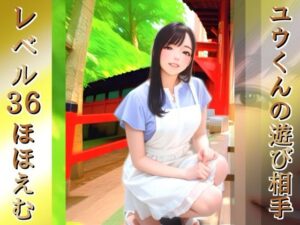 ユウくんの遊び相手：癒やし度MAX！可愛すぎる日常系作品レビュー