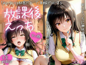 制服巨乳！AIエロ漫画レビュー『みんなには内緒だよ…？』