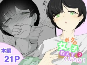【男の娘】粘着カイロとポルチオ開発！禁断のエロスに溺れる！