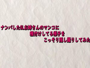【165円】ナンパOLの盗撮ASMRがマジでヤバい！快楽クラブ