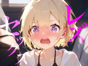 【レズ】ヤキモチわからせセックス！55円で神体験！