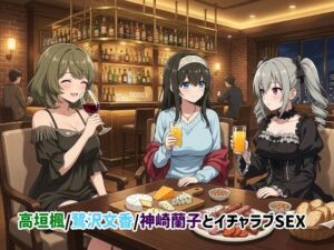 高垣楓/鷺沢文香/神崎蘭子とイチャラブSEXレビュー【ゆーかり】