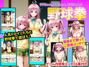 ララちゃん、ナナちゃん、モモちゃんと野球拳！神作品爆誕！