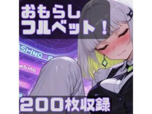 おもらしフルベット!CRIS STAGEの新作は絶対買い!【画像200枚】